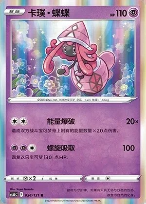 Tapu Lele