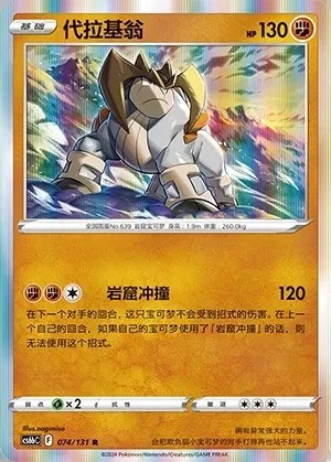 Terrakion