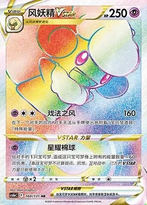 Whimsicott VSTAR