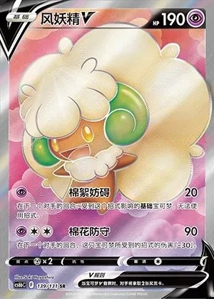 Whimsicott V