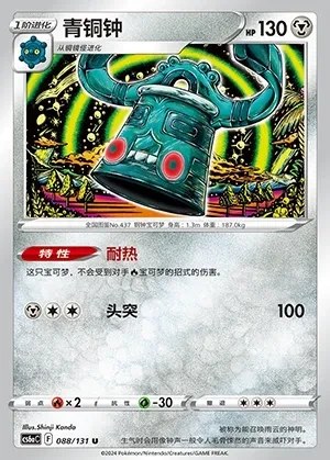 Bronzong