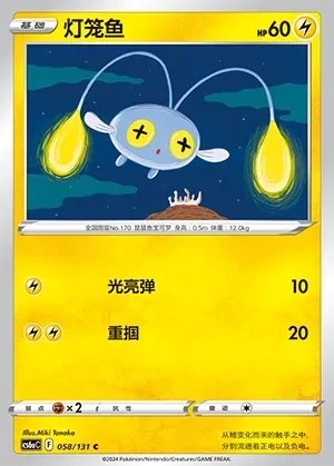 Chinchou