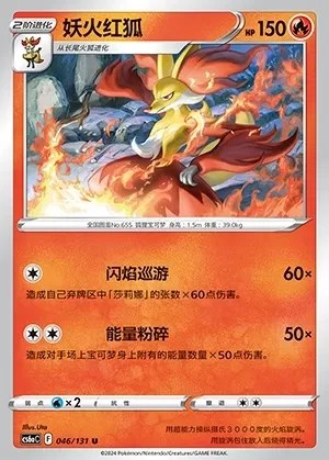 Delphox