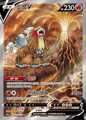 Entei V