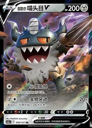 Galarian Perrserker V