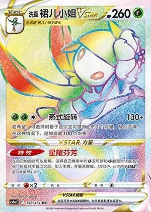 Hisuian Lilligant VSTAR