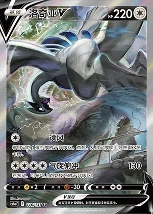 Lugia V