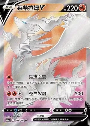 Reshiram V