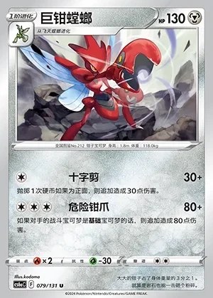 Scizor