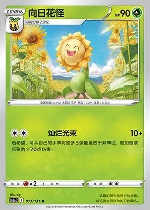 Sunflora