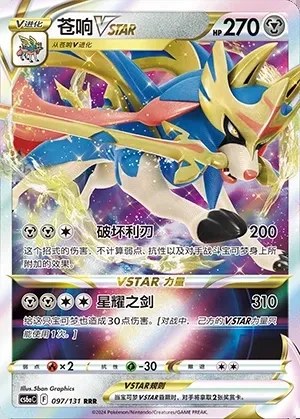 Zacian VSTAR