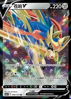 Zacian V