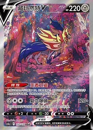 Zamazenta V