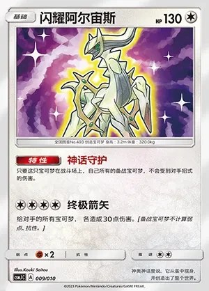 Shining Arceus