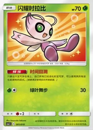 Shining Celebi