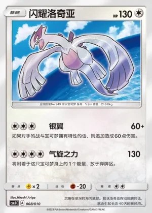 Shining Lugia