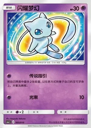 Shining Mew