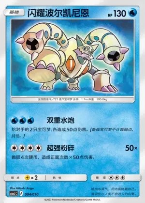 Shining Volcanion
