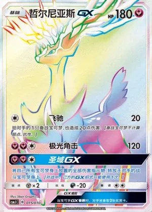 Xerneas-GX