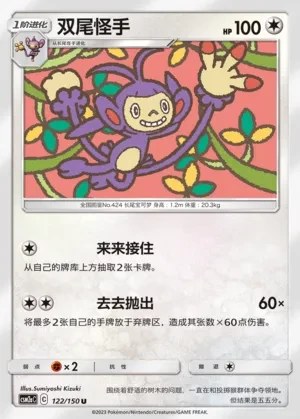 Ambipom