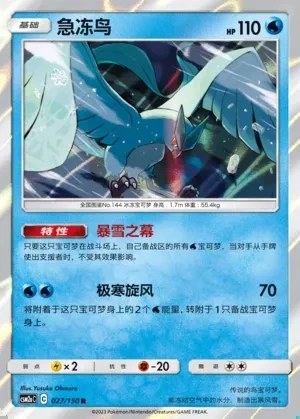 Articuno