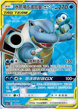 Blastoise & Piplup-GX