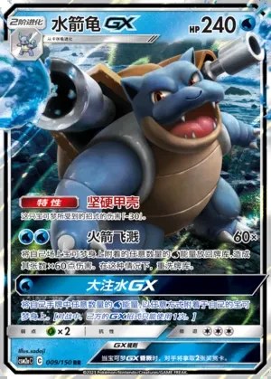 Blastoise-GX