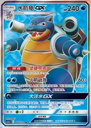 Blastoise-GX