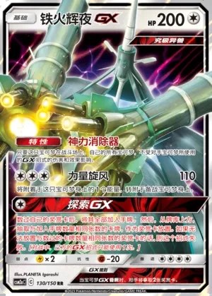 Celesteela-GX