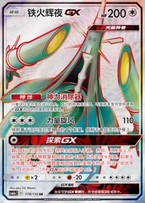 Celesteela-GX