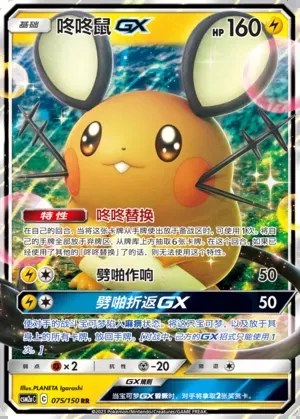 Dedenne-GX