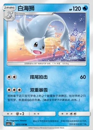 Dewgong