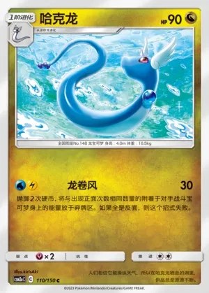 Dragonair