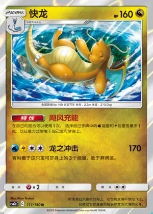 Dragonite