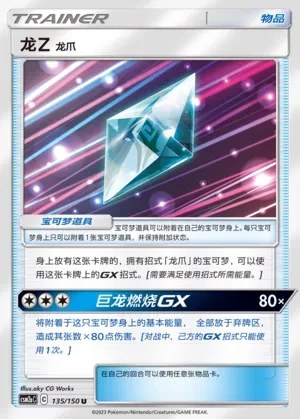 Dragonium Z- Dragon Claw