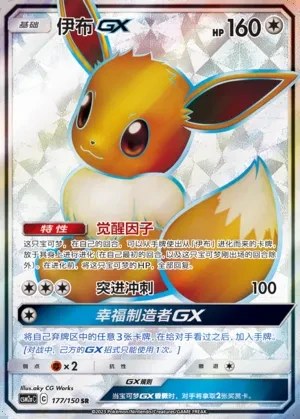 Eevee-GX