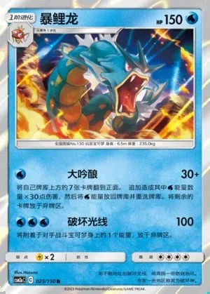 Gyarados