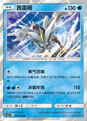 Kyurem