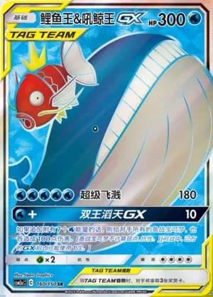 Magikarp & Wailord-GX