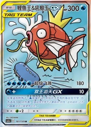 Magikarp & Wailord-GX