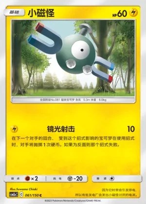 Magnemite