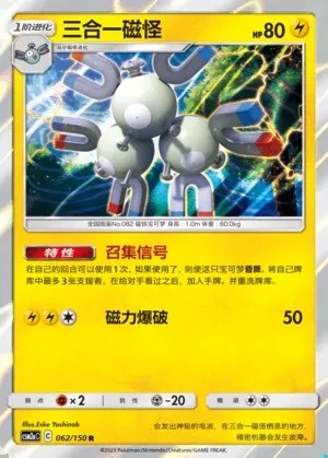 Magneton