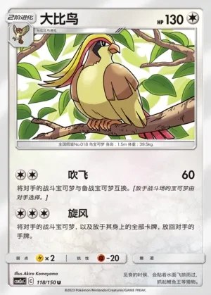 Pidgeot