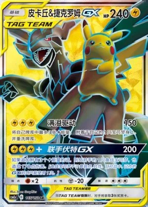 Pikachu & Zekrom-GX