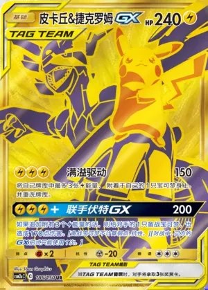 Pikachu & Zekrom-GX