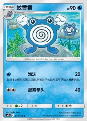 Poliwhirl
