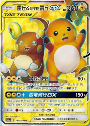 Raichu & Alolan Raichu-GX