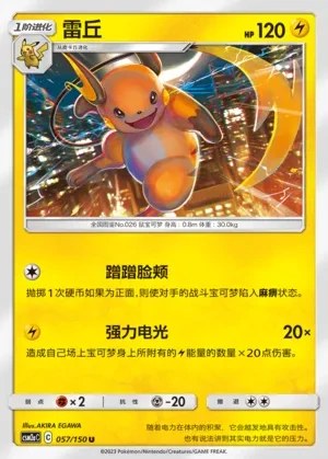 Raichu
