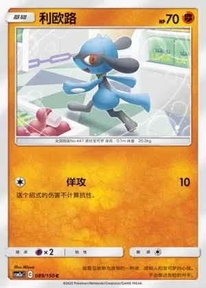 Riolu