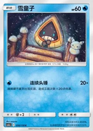 Snorunt
